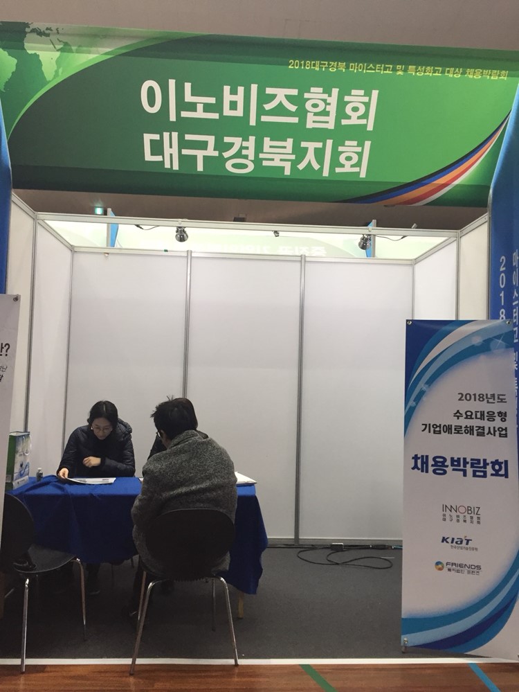 5.대경중기청, 지역 마이스터고 및 특성화고 대상 채용박람회 개최